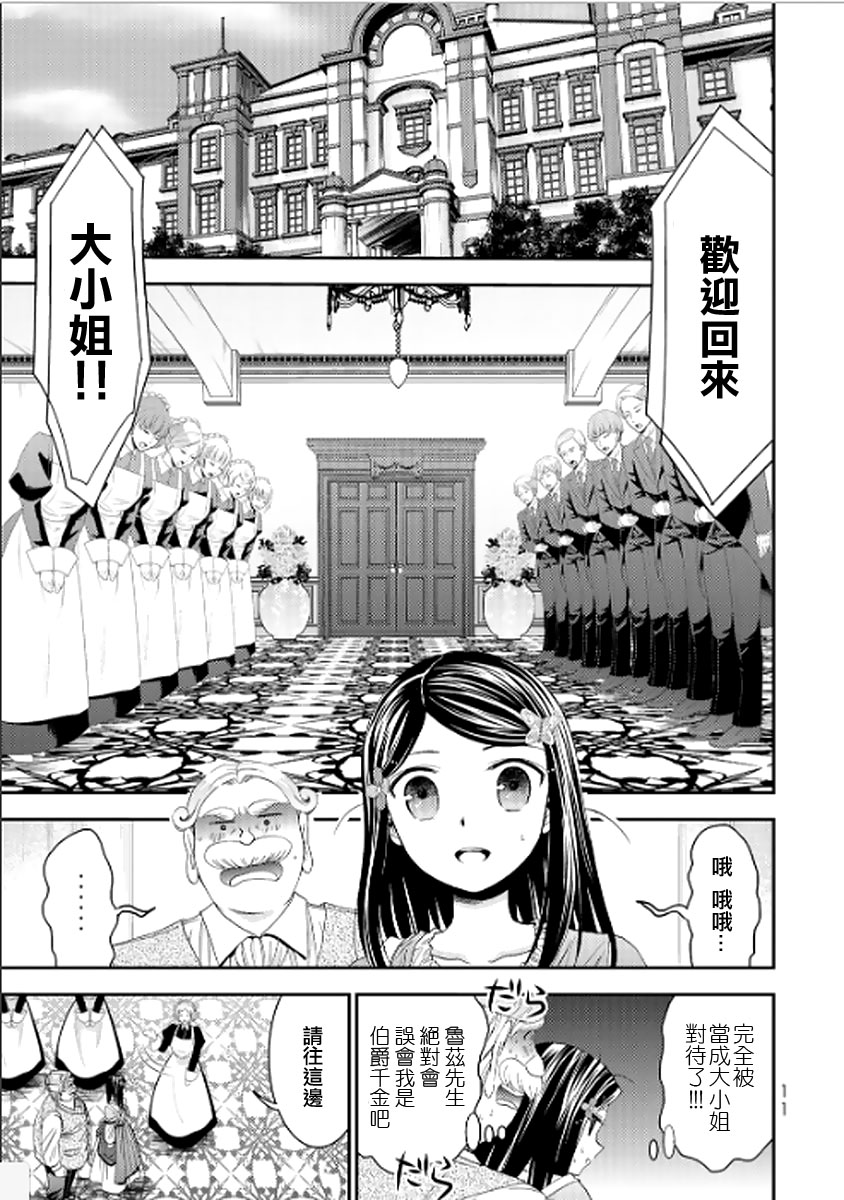 为了养老金去异界存八万金有第二季吗漫画,第9话4图