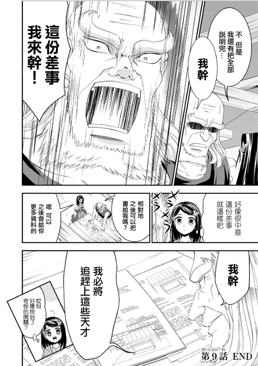 为了养老金去异界存八万金百度百科漫画,第9话3图