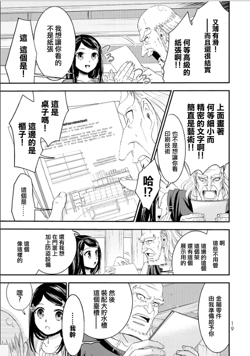 为了养老金去异界存八万金百度百科漫画,第9话2图