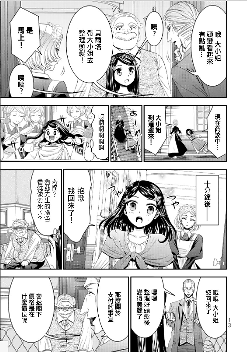 为了养老金去异界存八万金有第二季吗漫画,第9话1图