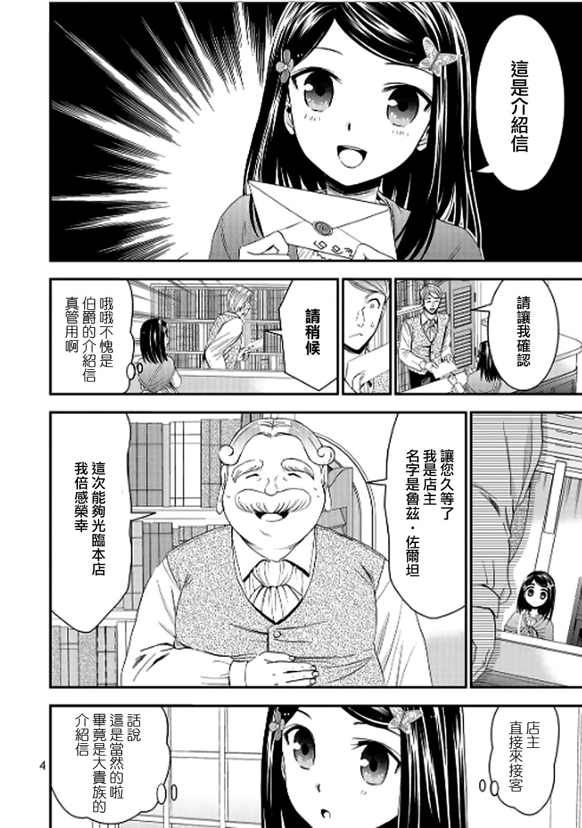 为了养老金去异界存八万金百度网盘漫画,第9话2图