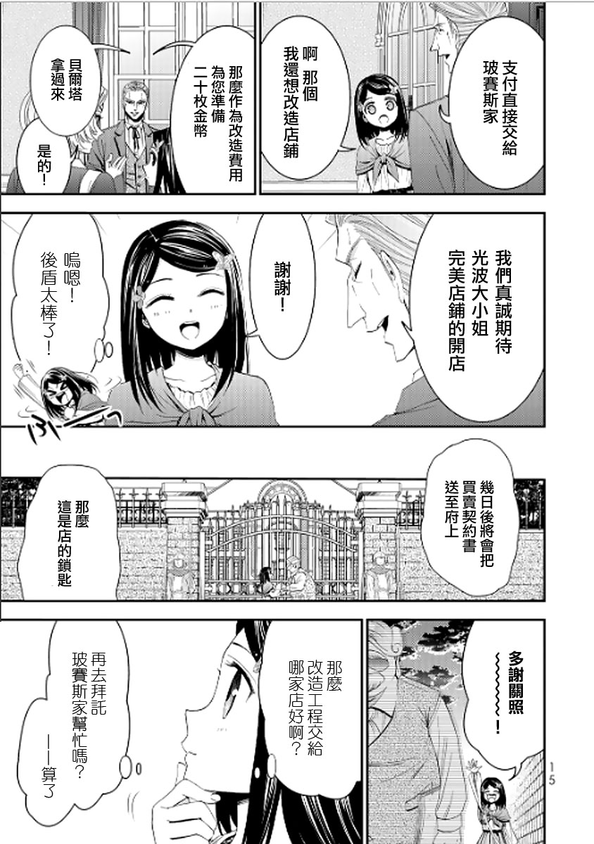 为了养老金去异界存八万金有第二季吗漫画,第9话3图