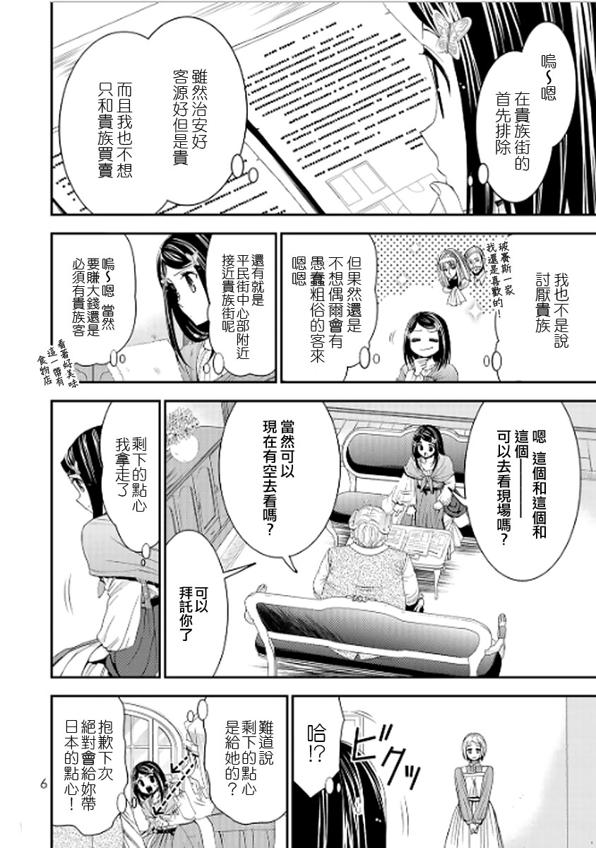 为了养老金去异界存八万金第一季漫画,第9话4图