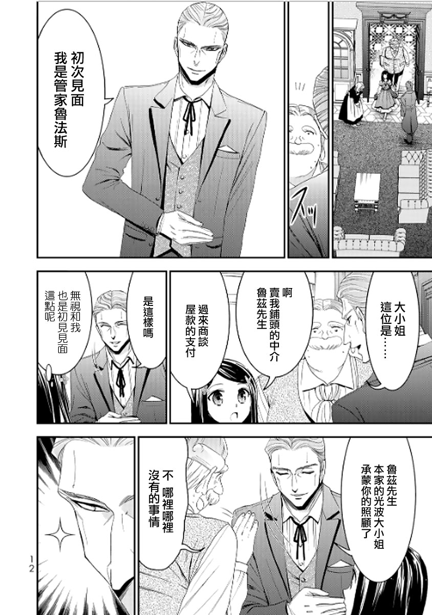 为了养老金去异界存八万金有第二季吗漫画,第9话5图