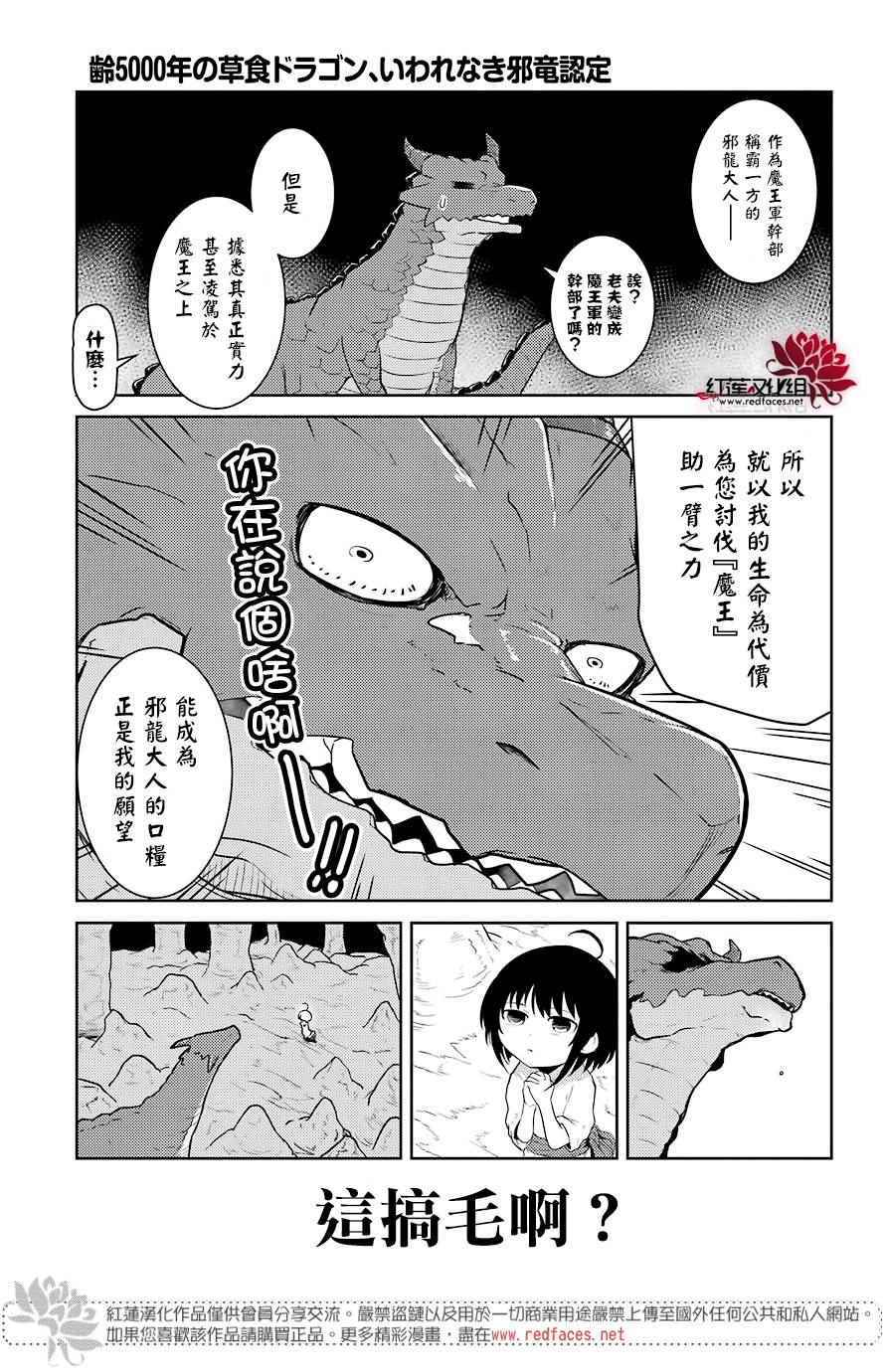 吾乃食草龙漫画,第1话1图