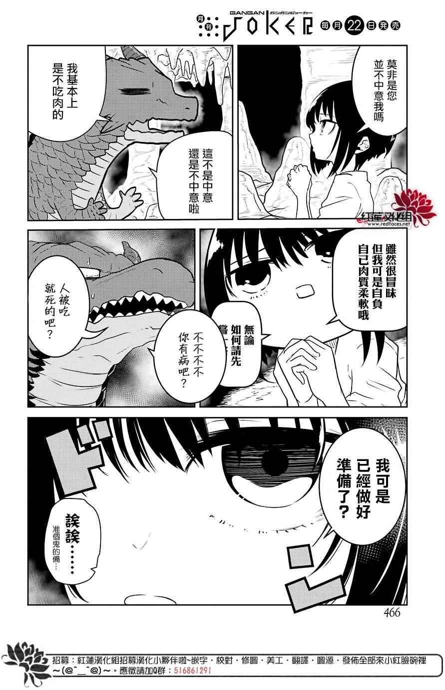 吾乃食草龙漫画,第1话5图