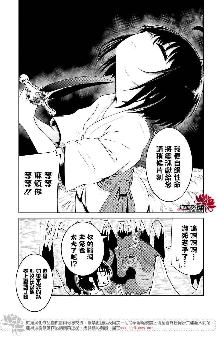 吾乃食草龙漫画,第1话3图