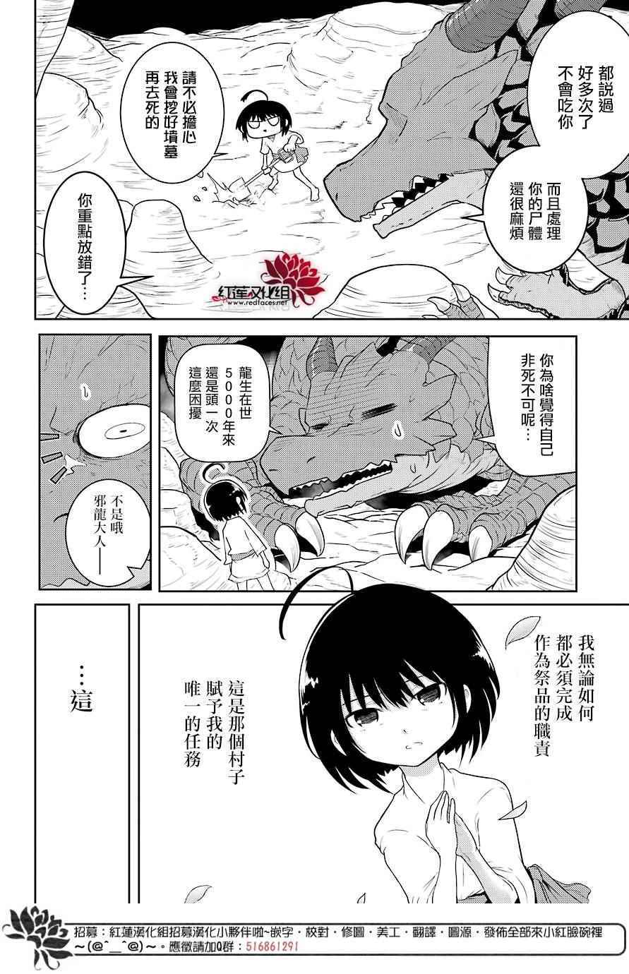 吾乃食草龙漫画,第1话4图