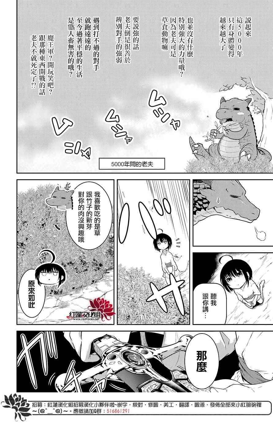 吾乃食草龙漫画,第1话2图