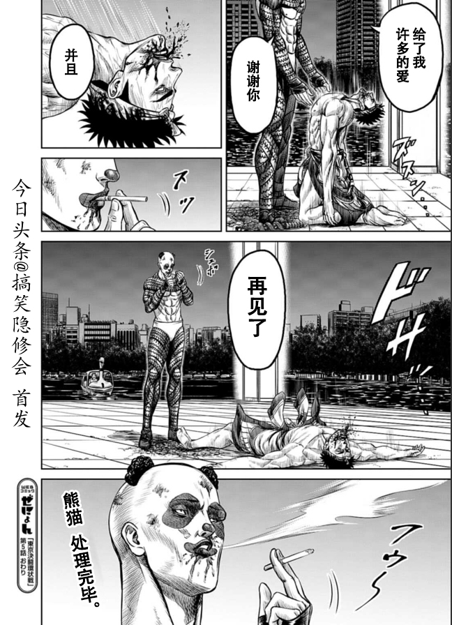 东京决斗环状战漫画,第5话3图