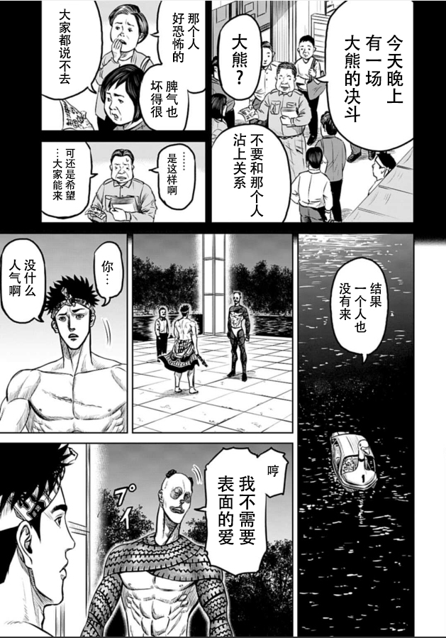 东京决斗环状战漫画,第5话3图