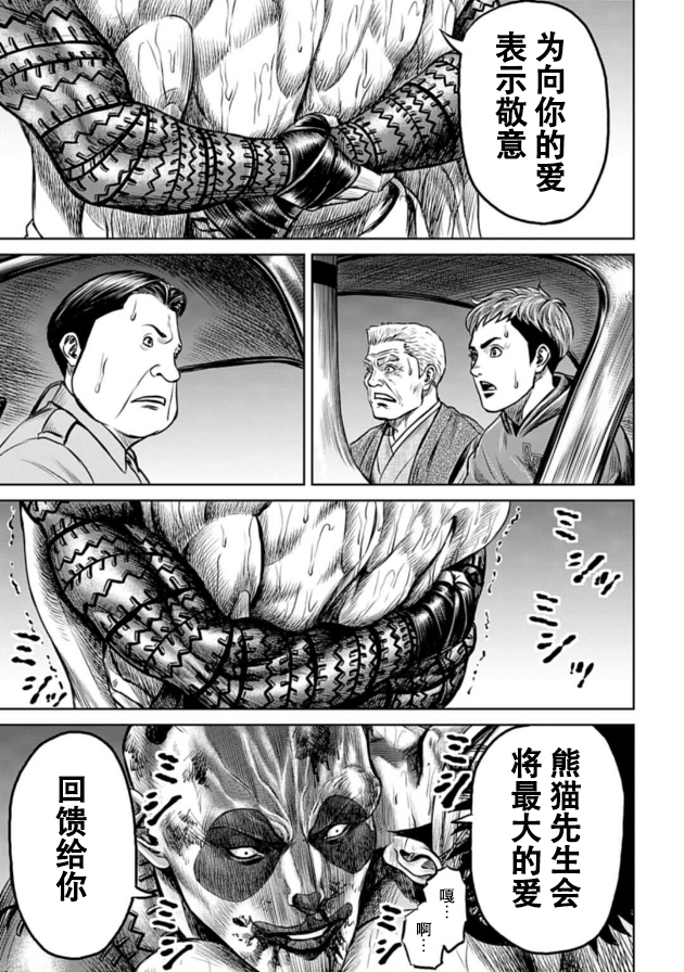 东京决斗环状战漫画,第5话5图