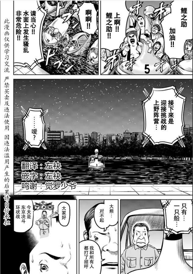 东京决斗环状战漫画,第5话2图