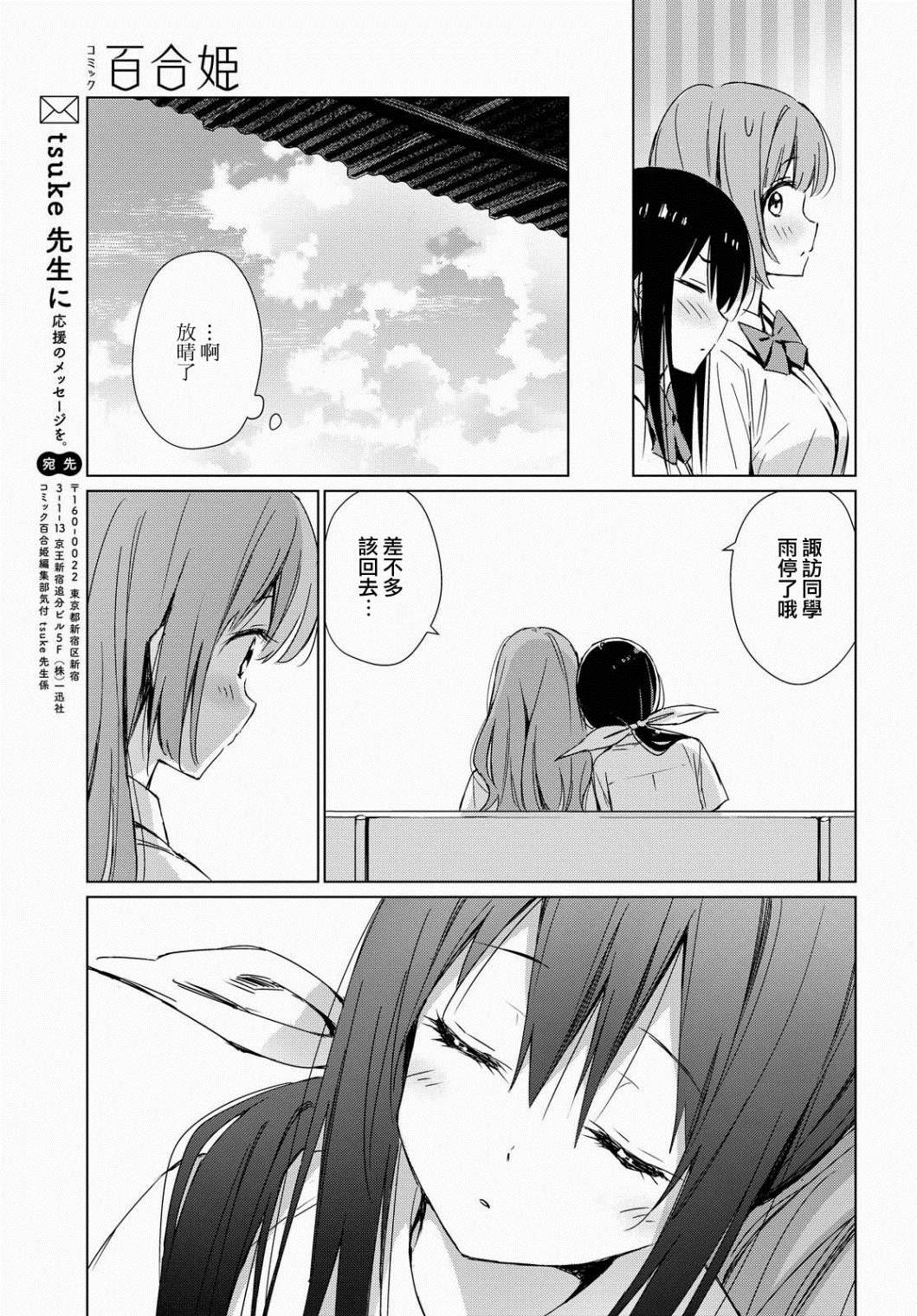 祈雨的她漫画,第1话4图