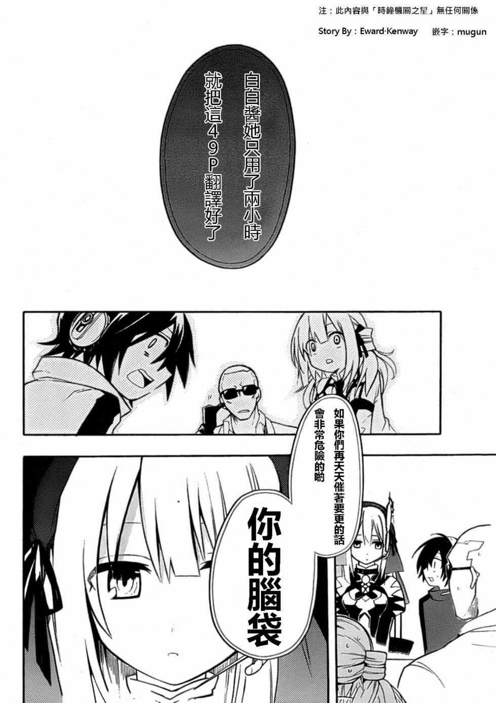 时钟机关之星安可儿解封感情漫画,第5话1图