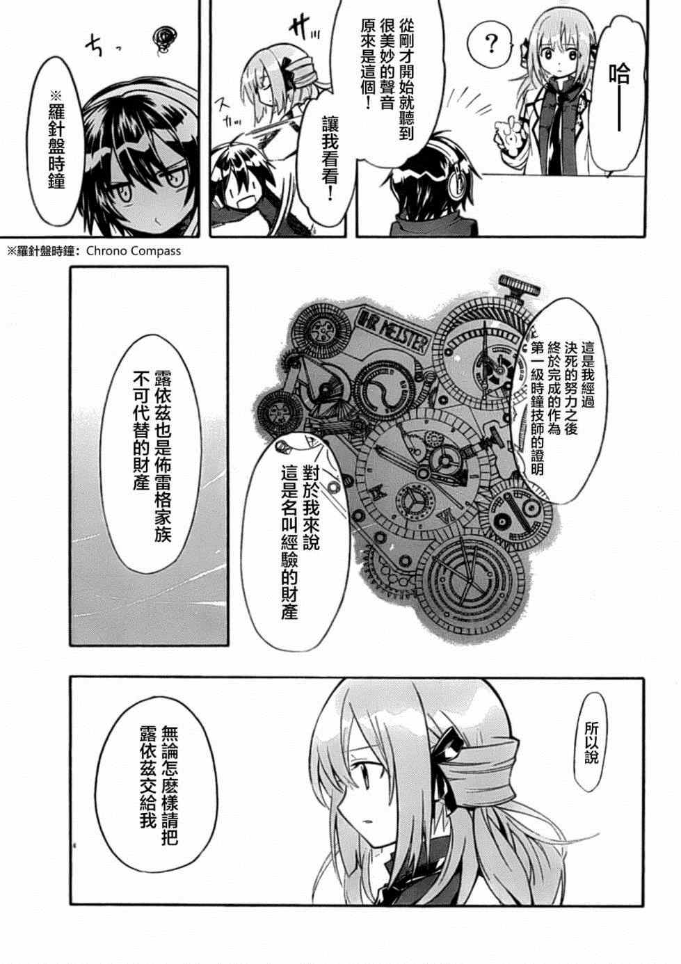 时钟机关之星安可儿解封感情漫画,第5话2图