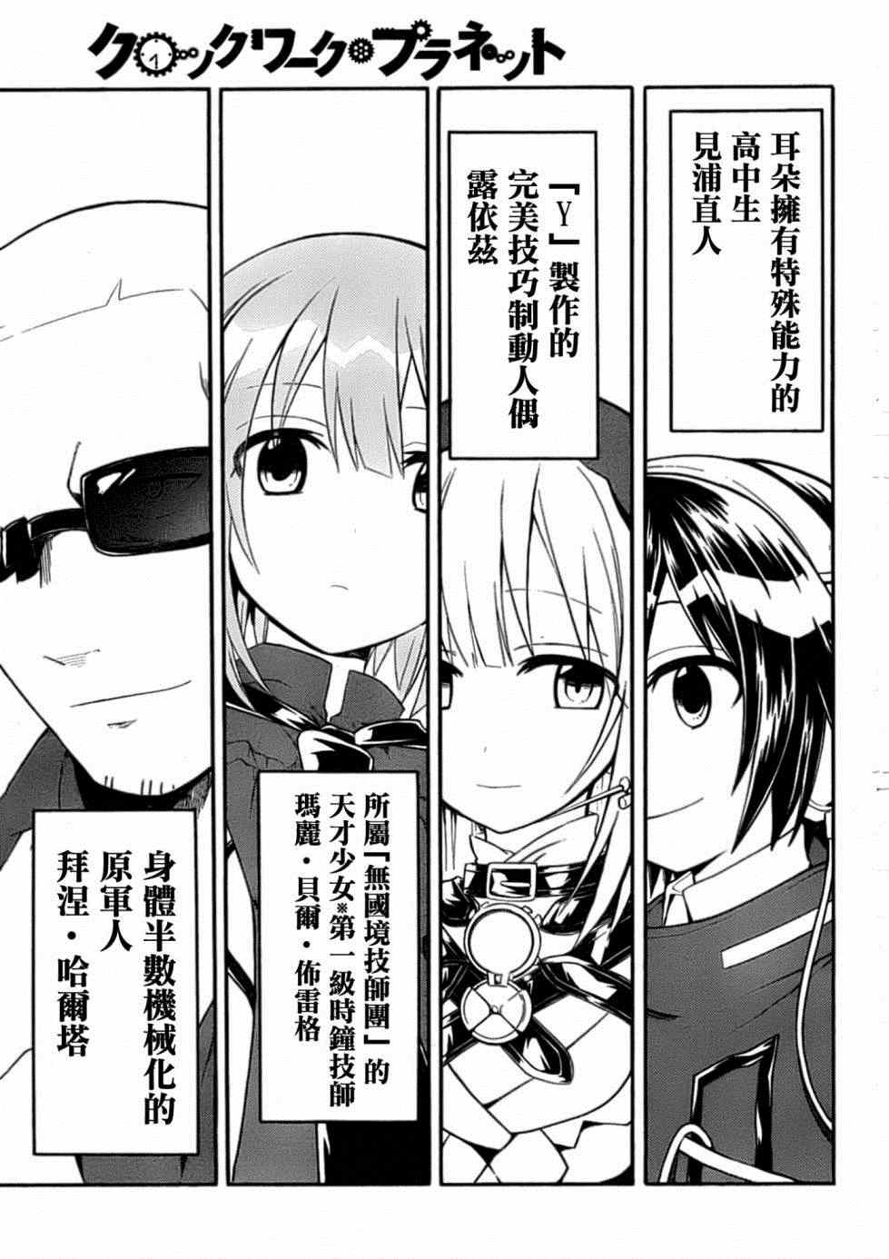 时钟机关之星安可儿解封感情漫画,第5话4图