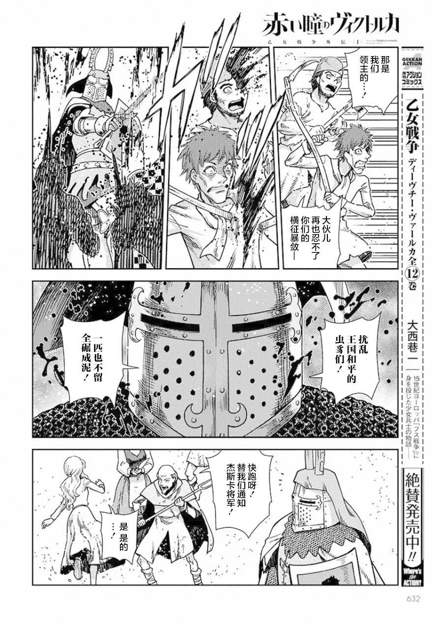 赤瞳的薇朵露卡 乙女战争外传Ⅰ漫画,第4话遇袭3图