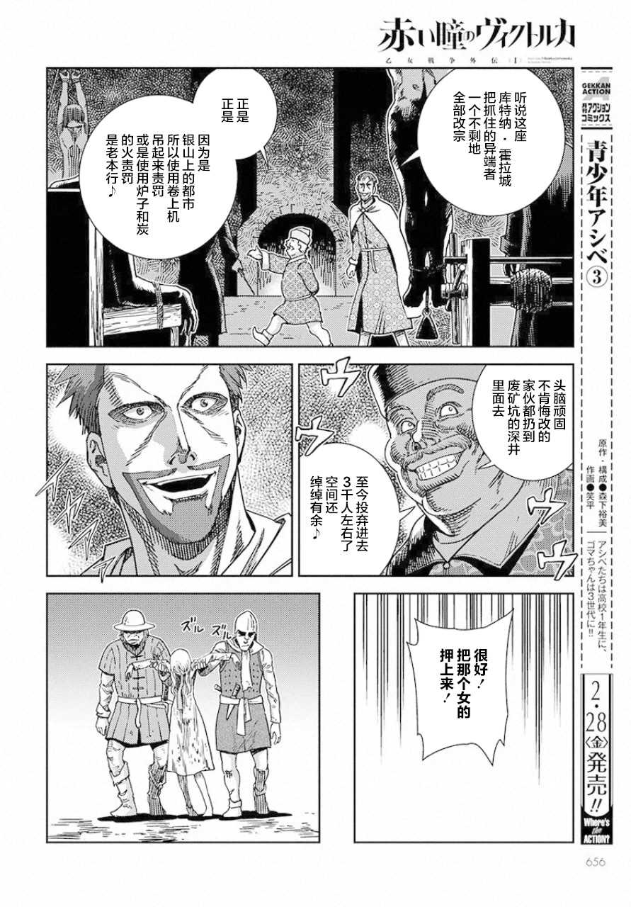 赤瞳的薇朵露卡 乙女战争外传Ⅰ漫画,第4话遇袭2图