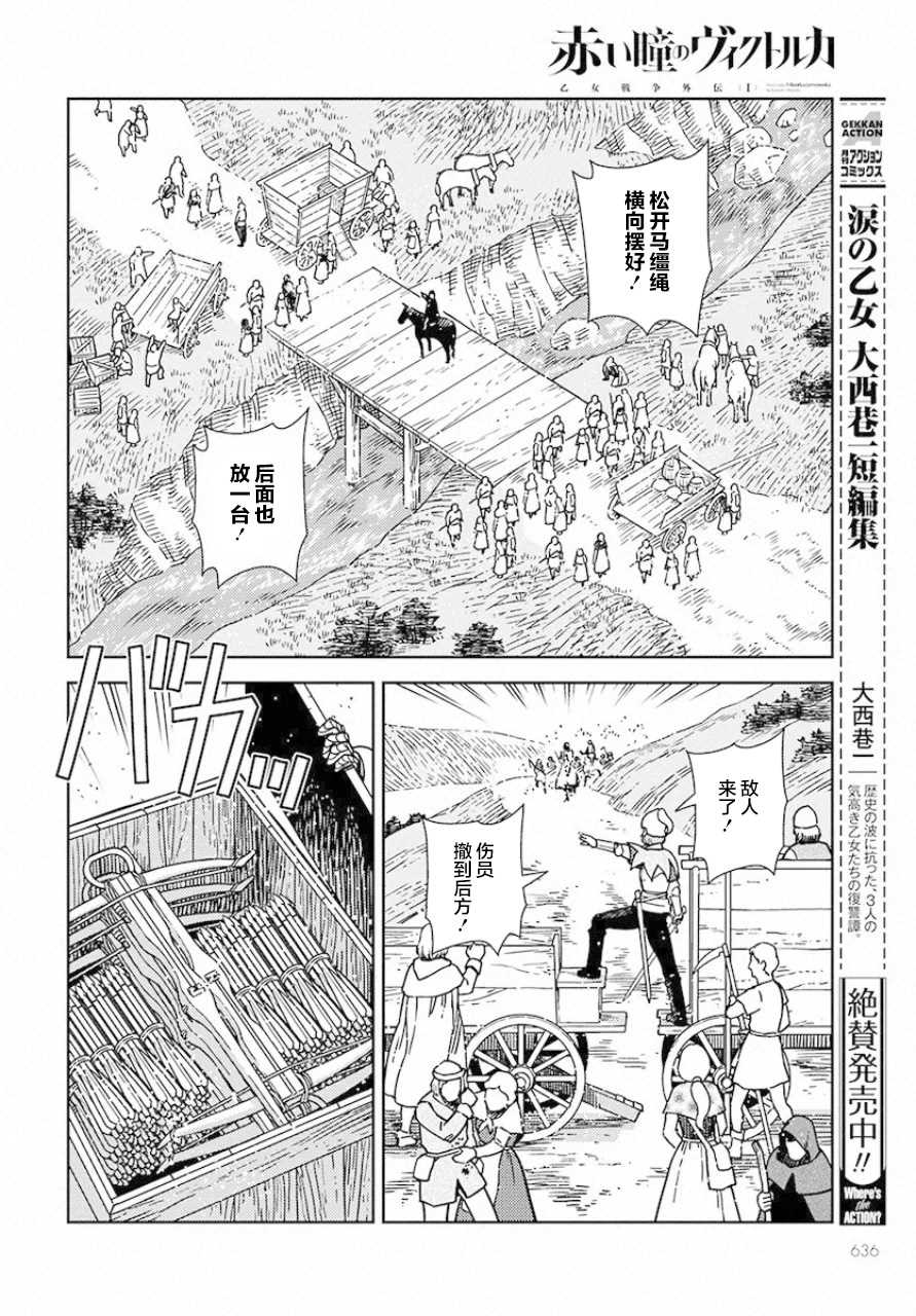 赤瞳的薇朵露卡 乙女战争外传Ⅰ漫画,第4话遇袭2图