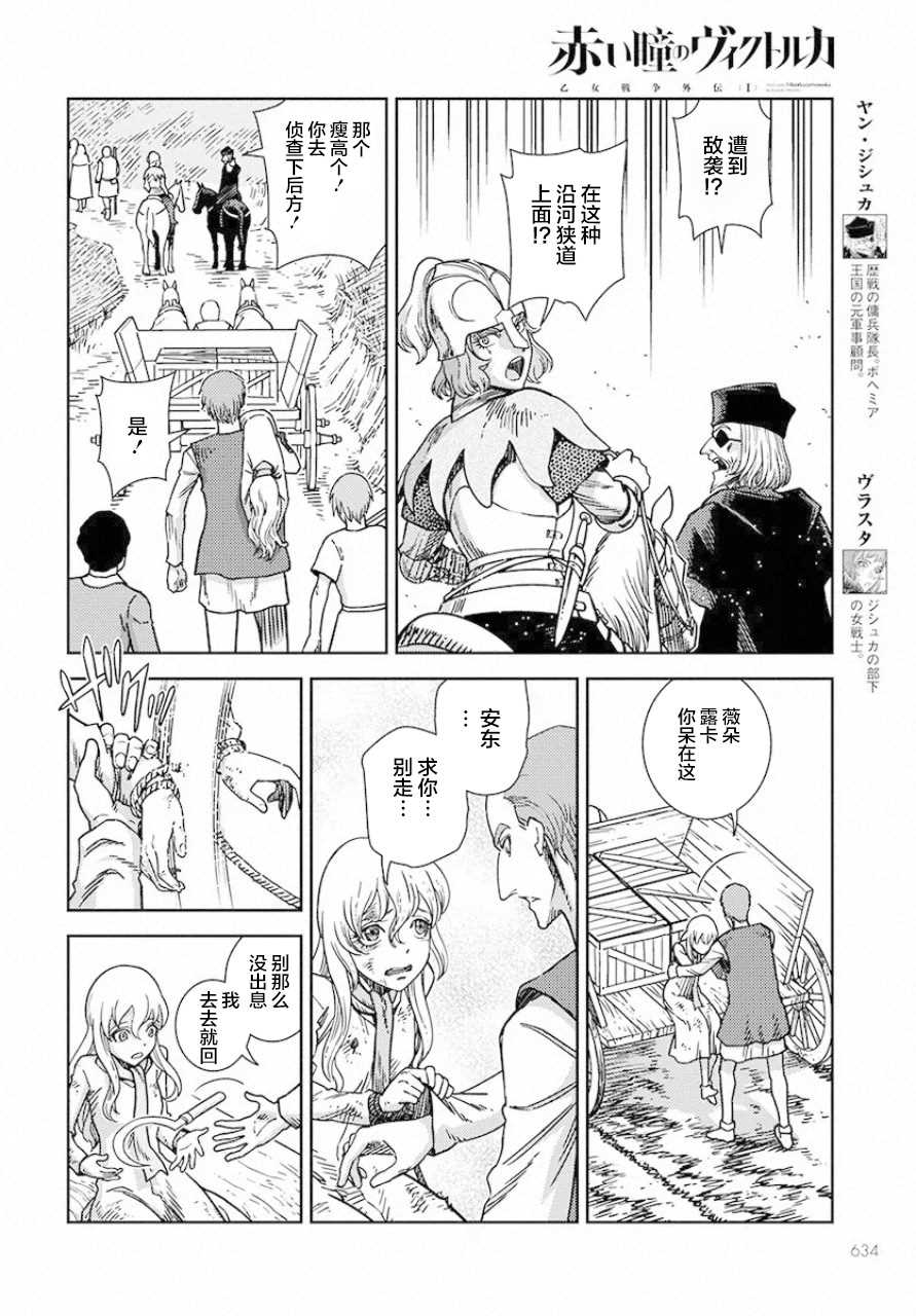 赤瞳的薇朵露卡 乙女战争外传Ⅰ漫画,第4话遇袭5图