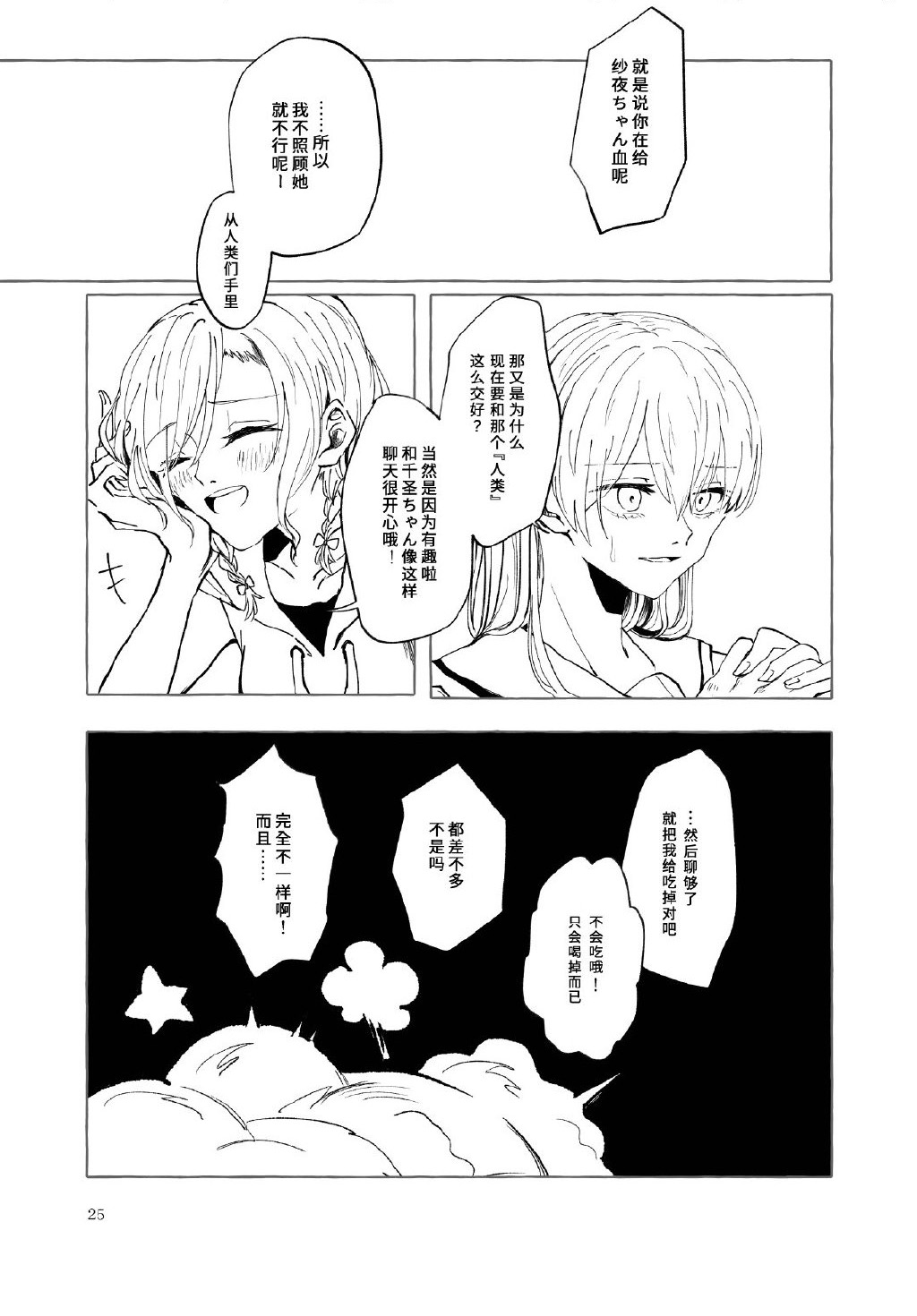 留下伤痕了的话就接吻吧漫画,第1话4图