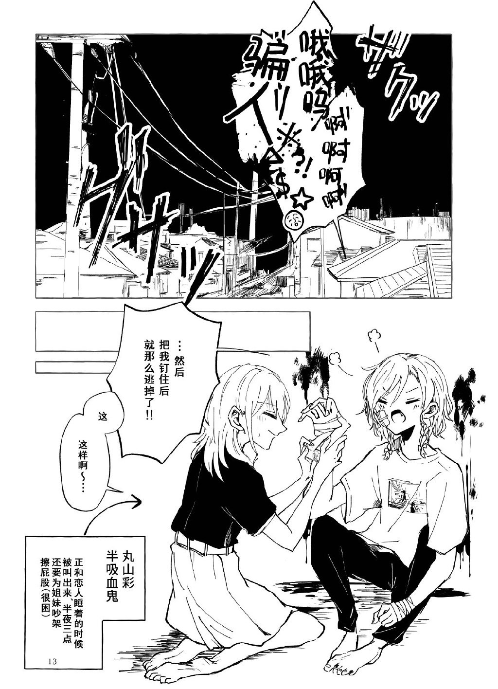 留下伤痕了的话就接吻吧漫画,第1话2图