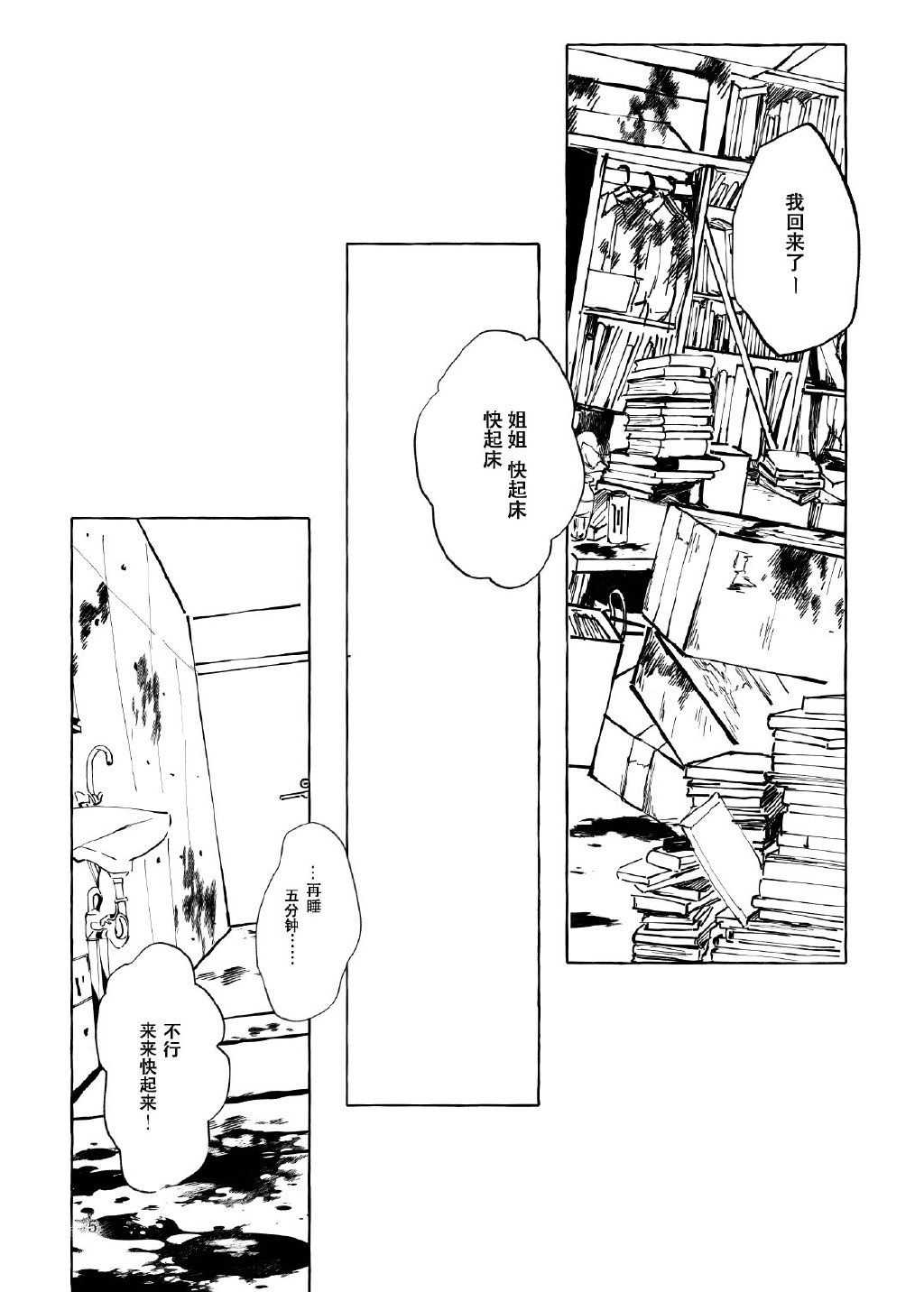 留下伤痕了的话就接吻吧漫画,第1话4图