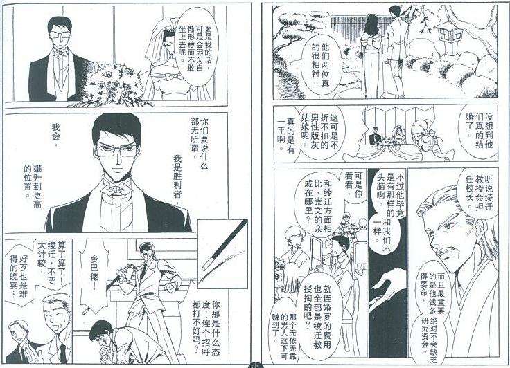 午夜阳光漫画,第7卷3图