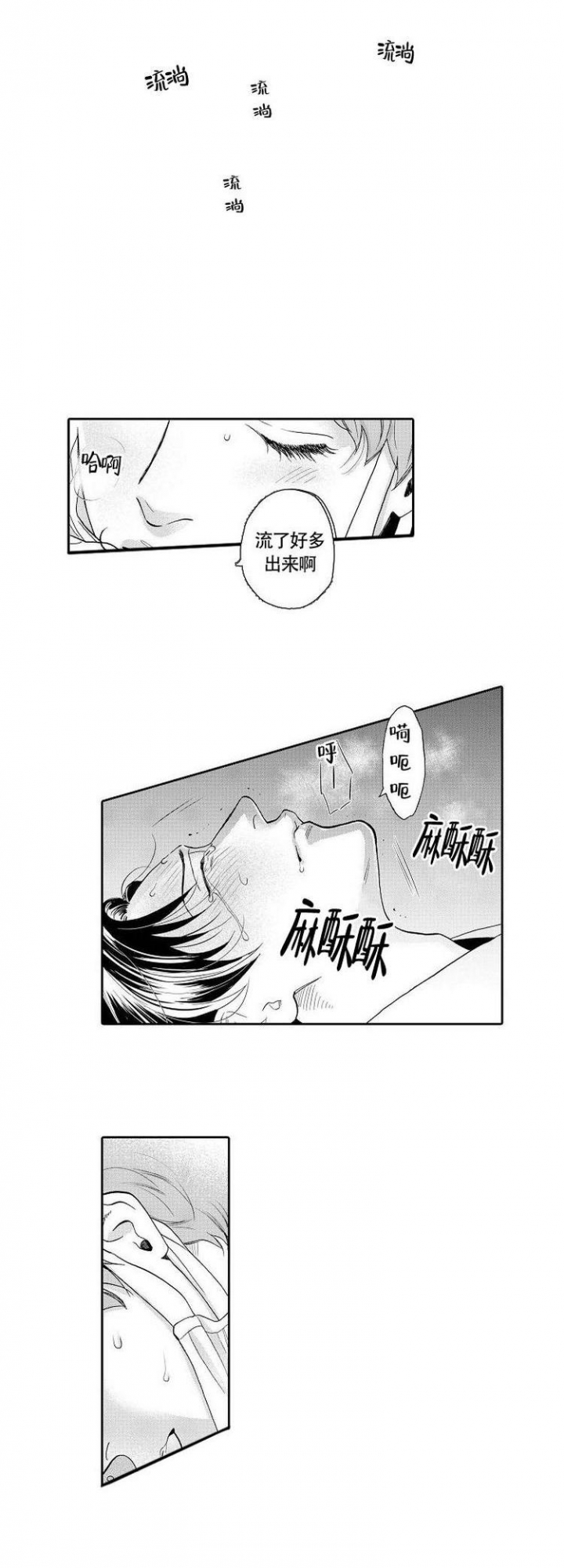 香艳之口漫画,第3话3图