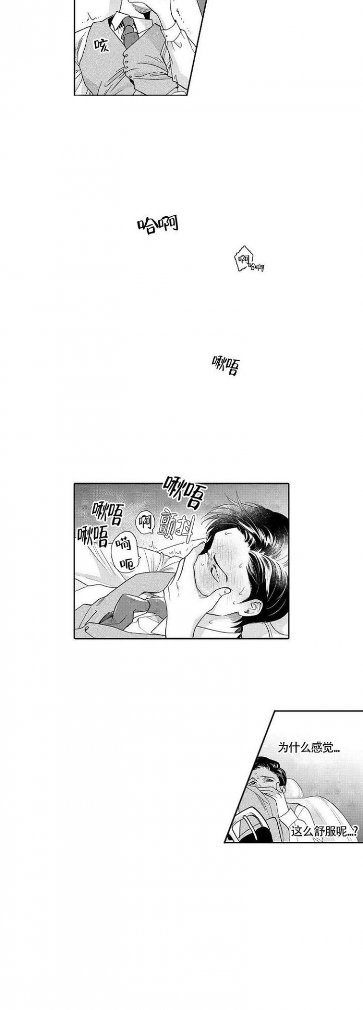 香艳之口漫画,第3话2图