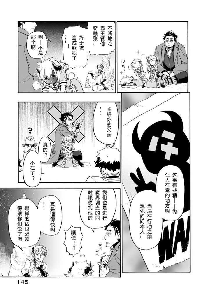 我家使魔给您添麻烦了！漫画,第7话3图