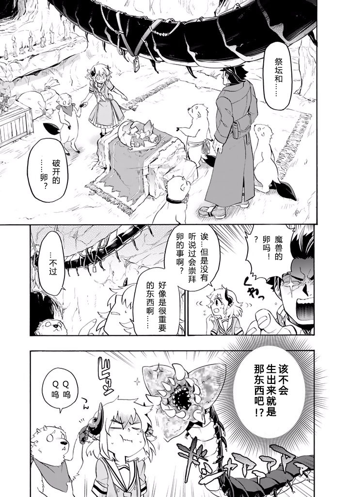 我家使魔给您添麻烦了！漫画,第7话5图