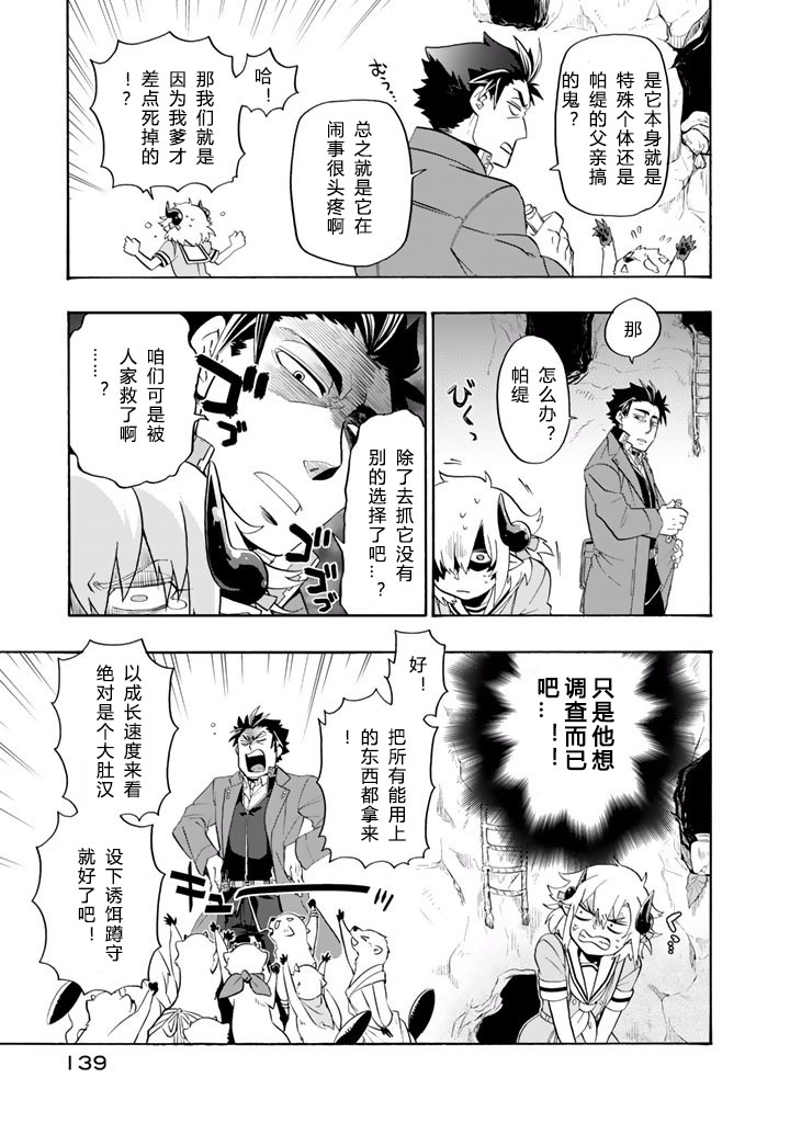 我家使魔给您添麻烦了！漫画,第7话2图