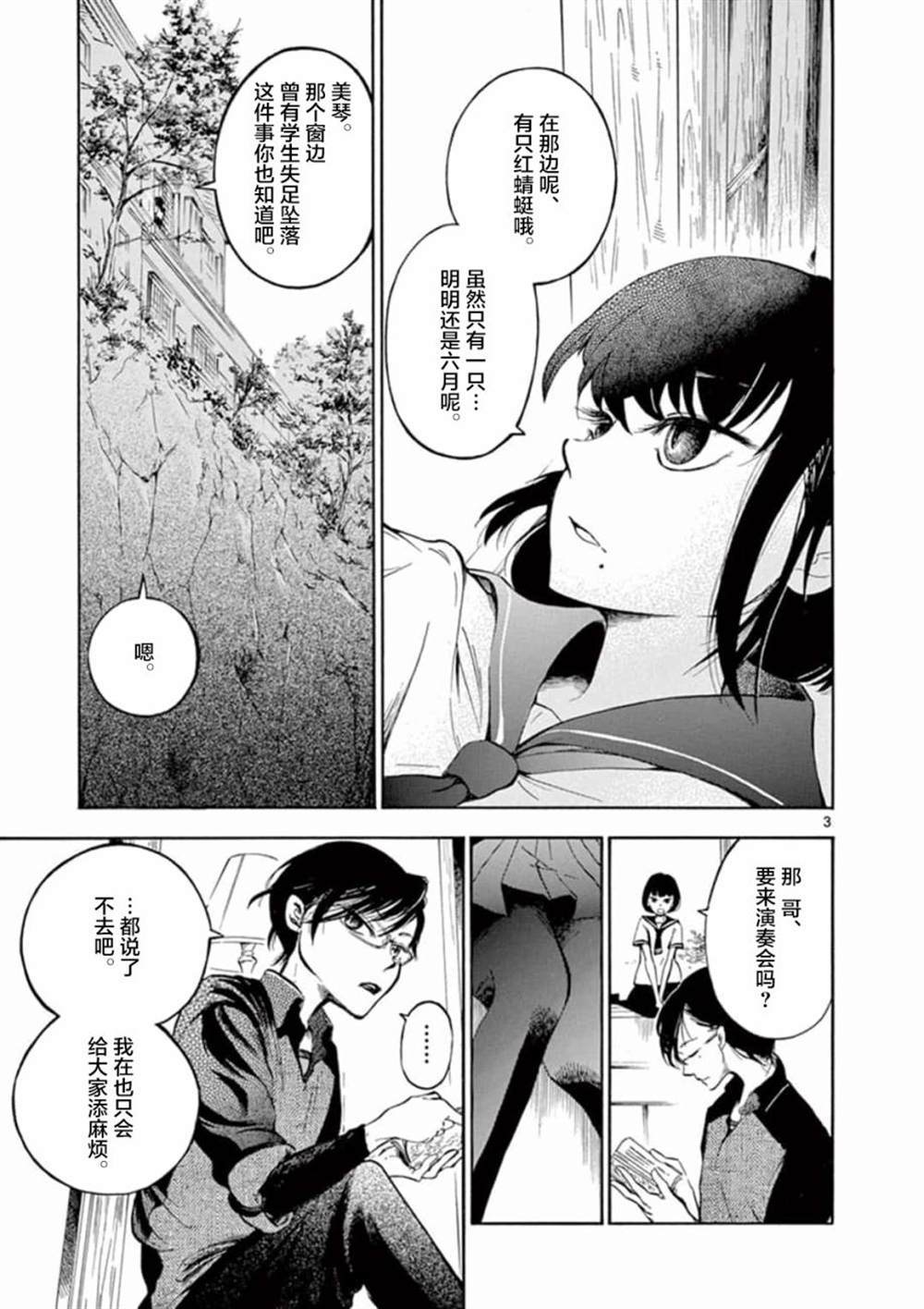 直到我杀死妹妹为止漫画,第1话3图