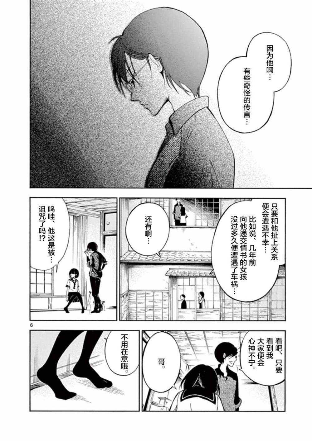 直到我杀死妹妹为止漫画,第1话1图