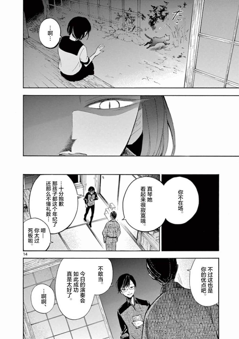 直到我杀死妹妹为止漫画,第1话4图