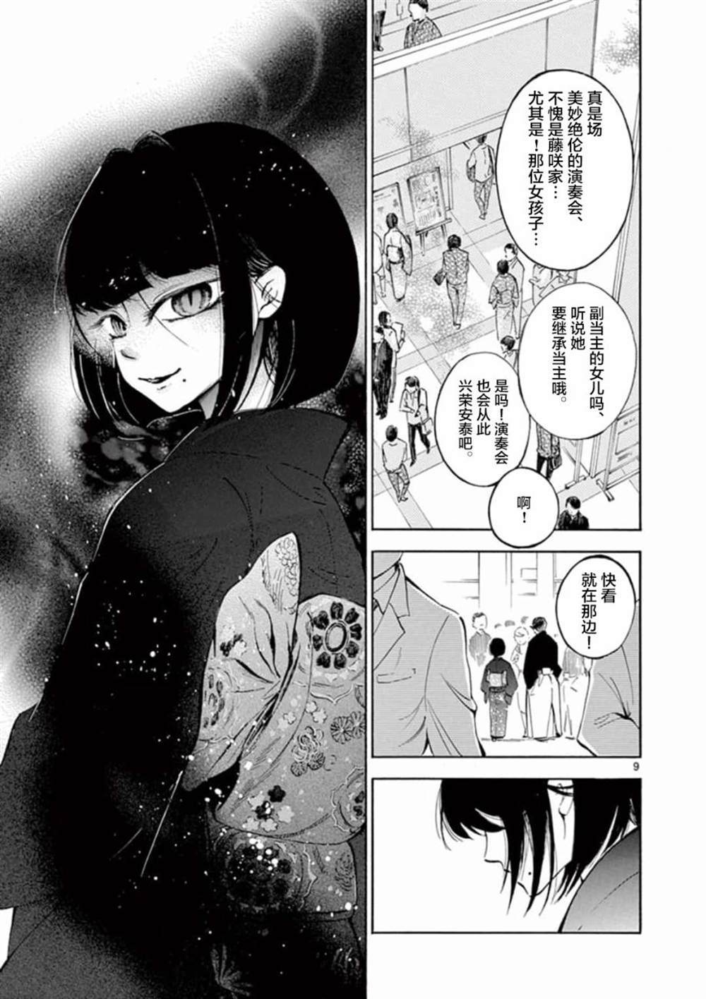 直到我杀死妹妹为止漫画,第1话4图