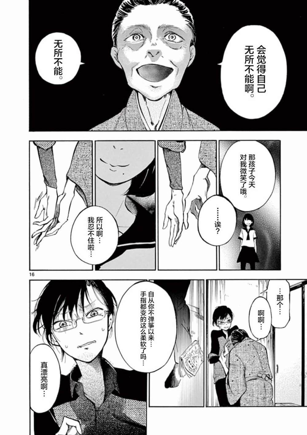 直到我杀死妹妹为止漫画,第1话1图