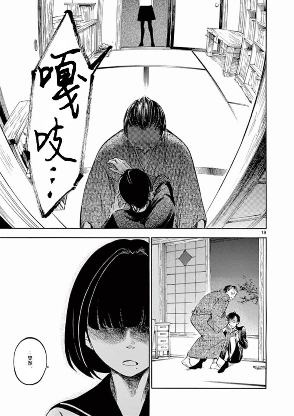 直到我杀死妹妹为止漫画,第1话4图