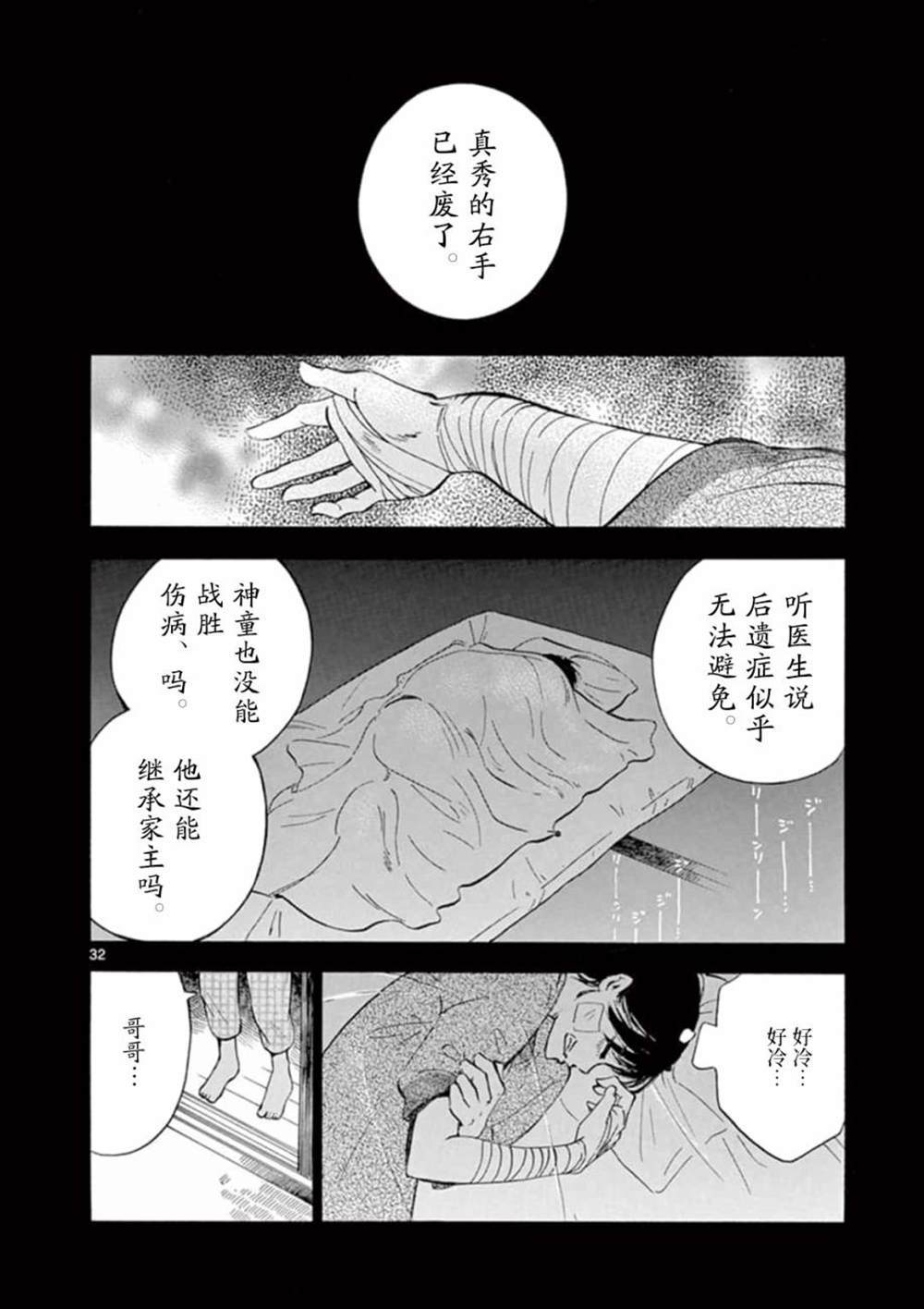 直到我杀死妹妹为止漫画,第1话2图