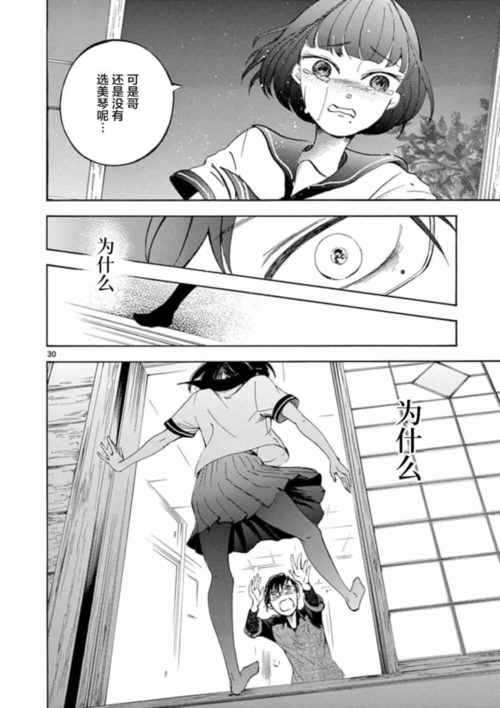 直到我杀死妹妹为止漫画,第1话5图