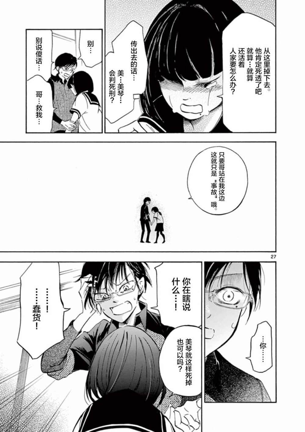 直到我杀死妹妹为止漫画,第1话2图