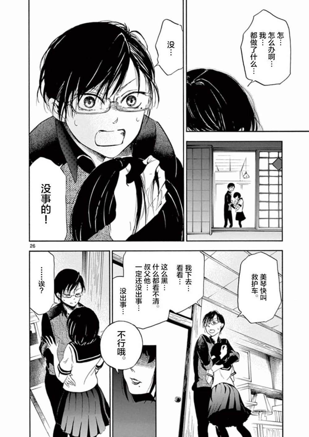 直到我杀死妹妹为止漫画,第1话1图