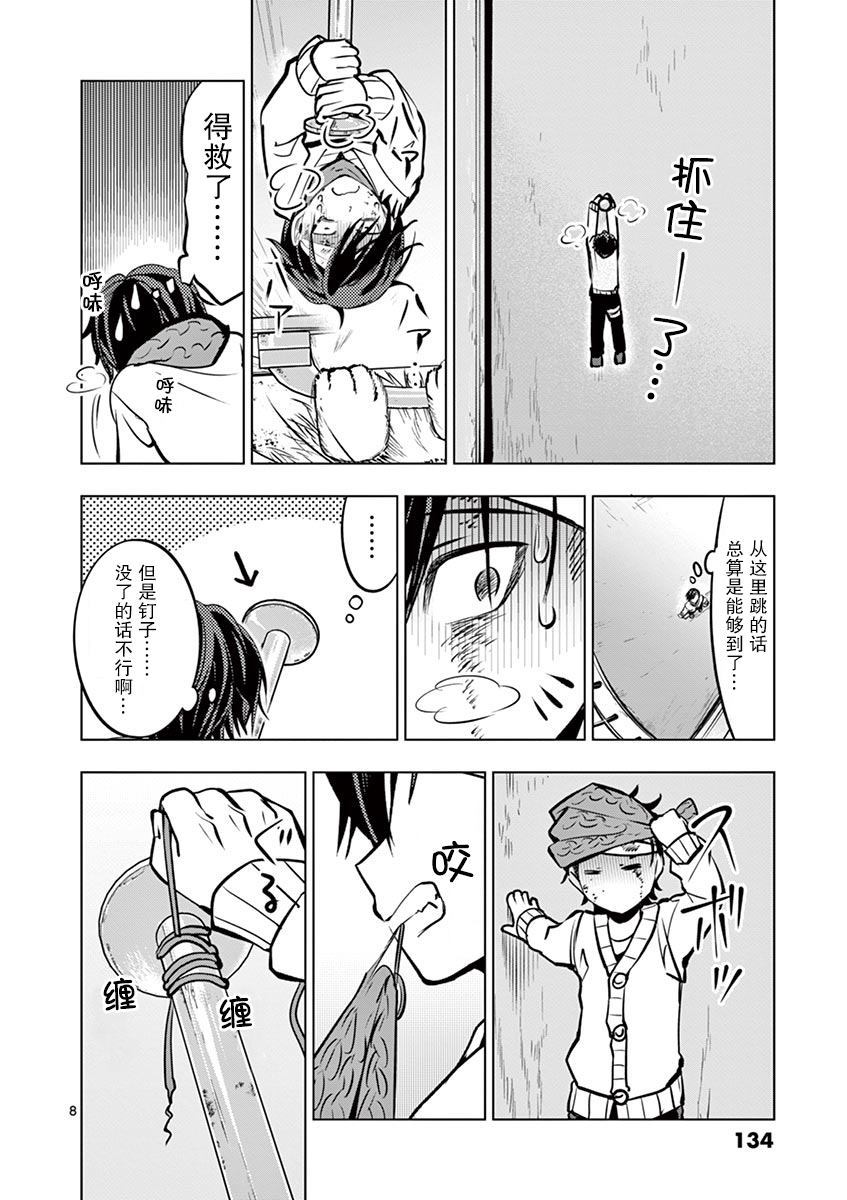 3英寸漫画,第5话4图