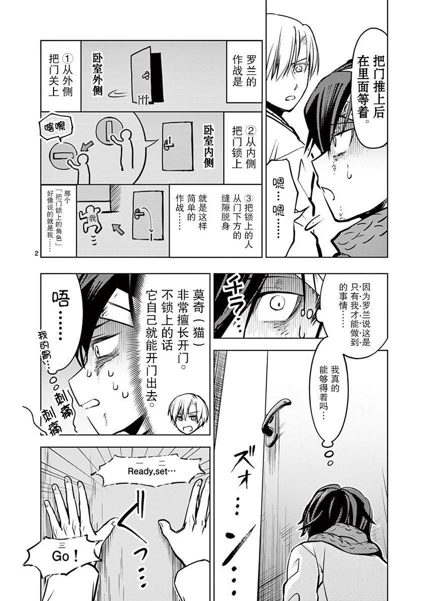 3英寸漫画,第5话3图