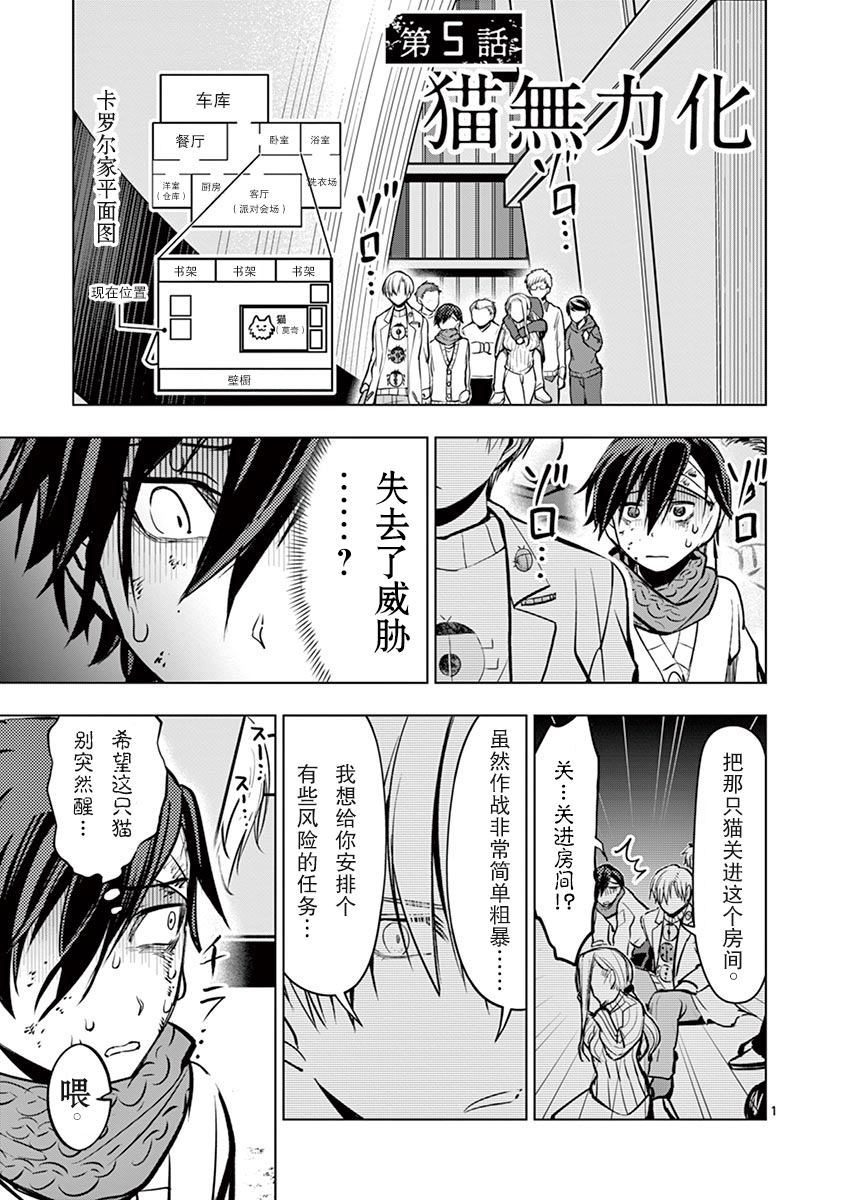 3英寸漫画,第5话2图