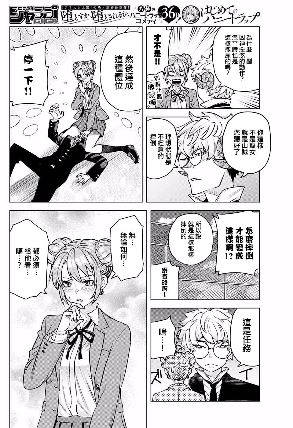 第一次甜蜜陷阱漫画,第1话4图