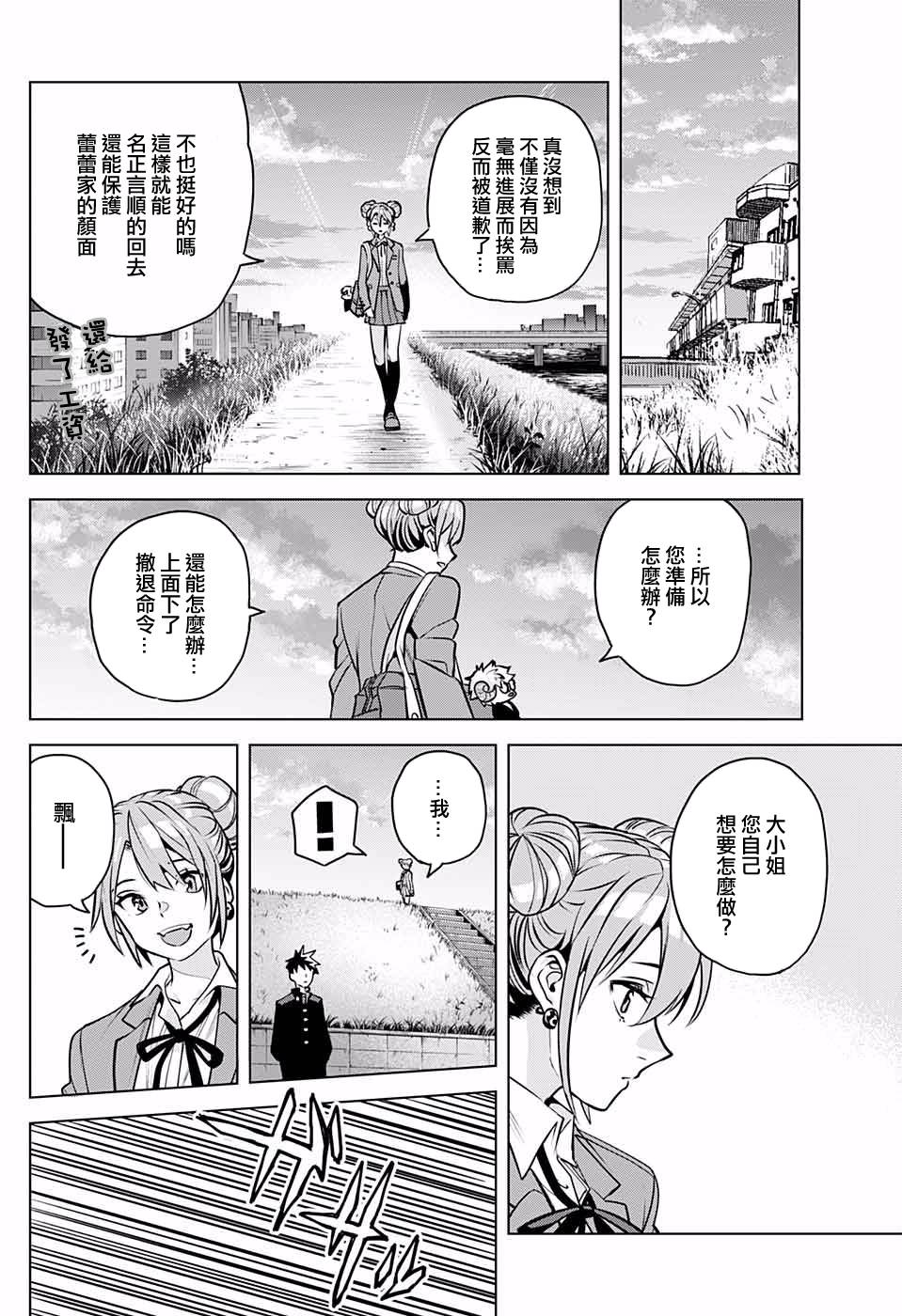 第一次甜蜜陷阱漫画,第1话1图