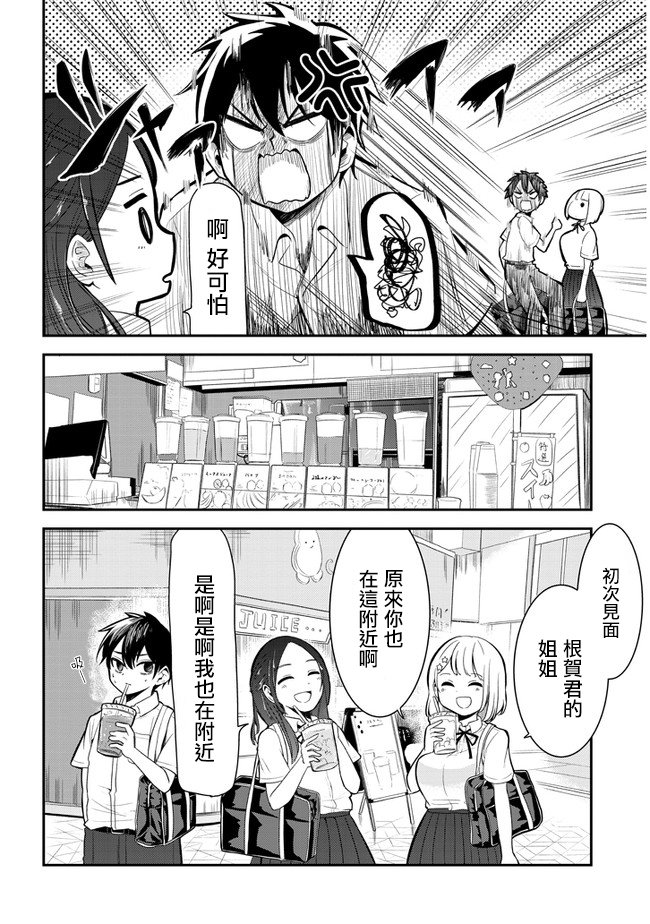 消极君和积极酱漫画,第8话姐姐的助攻3图